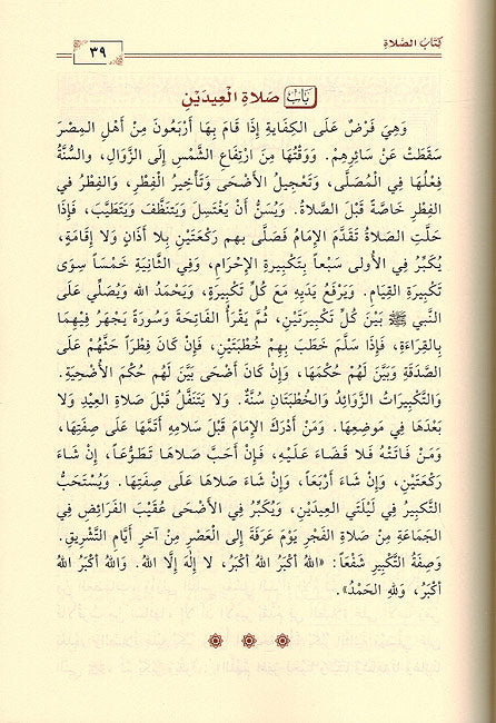 Umdat al Fiqh عمدة الفقة (image 2)