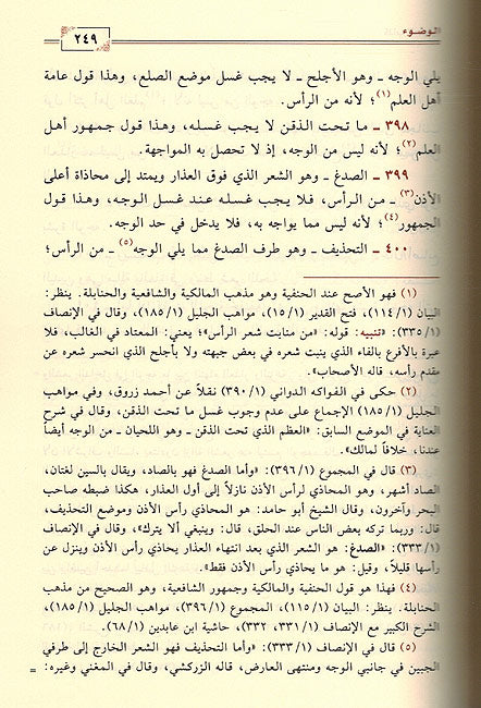 Tashil al-Fiqh (12 Vol) تسهيل الفقه الجامع لمسائل الفقه القديمة والمعاصرة (image 3)