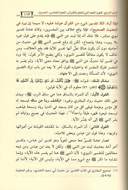 Sharh Muqadimah Tashil li-Ulum al-Tanzil شرح مقدمة التسهيل لعلوم التنزيل (image 2)