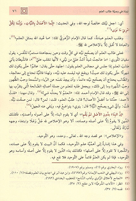 Sharh Manzuma al-Maymiyah fi al-Wasaya شرح المنظومة الميمية في الوصايا (image 2)