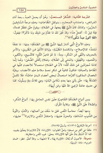 Mukhtasir Jam'a Ulum wa-al-Hikam مختصر جامع العلوم والحكم (image 2)