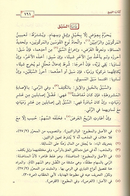 Munawwar fi Rajih al-Muharrar المنور في راجح المحرر (image 2)