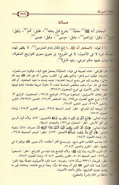 Muslim fi Usul al-Fiqh (2 Vol) المسلم في أصول الفقه (image 2)