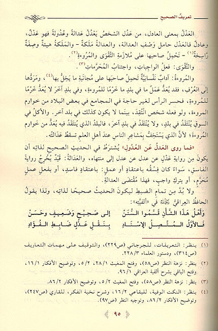Sharh Lu'lu al-Maknun fi Ahwal Asanid wa-al-Mutun شرح اللؤلؤ المكنون في احوال الاسانيد والمتون (image 2)