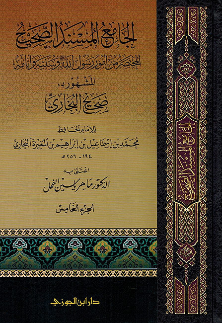 Jama'a Musnad al-Sahih ( 5 vol.) الجامع المسند الصحيح للامام البخاري (image 2)