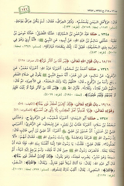 Jama'a Musnad al-Sahih ( 5 vol.) الجامع المسند الصحيح للامام البخاري (image 3)