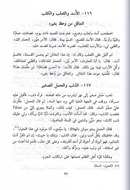 Jawahir al-Imla : al-Munfrad al-'Alam fi Rasm al-Qalam جواهر الاملاء : المفرد العلم في رسم القلم (image 2)