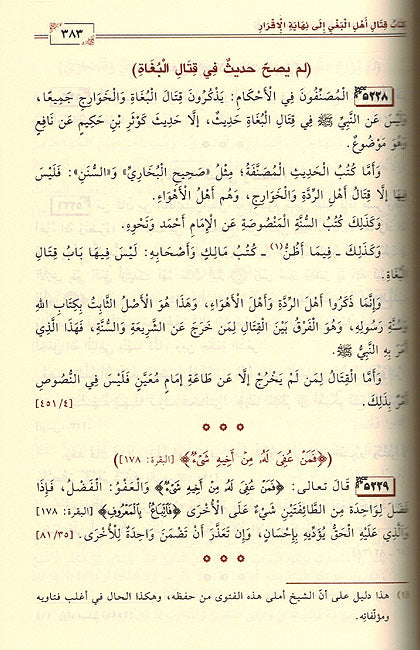 Taqrib Fatawa wa Rasail Ibn Taymiyyah (5 vol.) تقريب فتاوى ورسائل ابن تيمية (image 3)