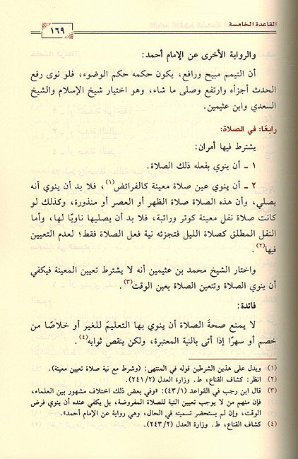 Qawa'id al-Fiqhiyah al-Sa'diyah: al-Manthurah wa-al-Manzumah القواعد الفقهية السعدية المنثورة والمنظومة (image 2)