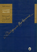Charles Belgrave: Seera wa-al-Mudhakirat 1926-1957 تشارلز بلجريف، السيرة والمذكرات
