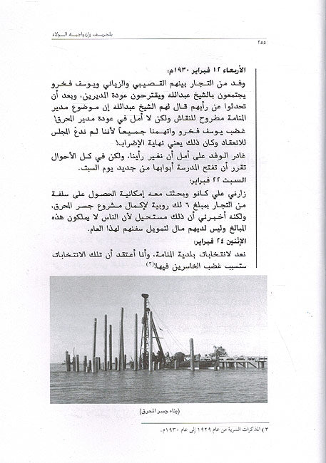 Charles Belgrave: Seera wa-al-Mudhakirat 1926-1957 تشارلز بلجريف، السيرة والمذكرات (image 2)