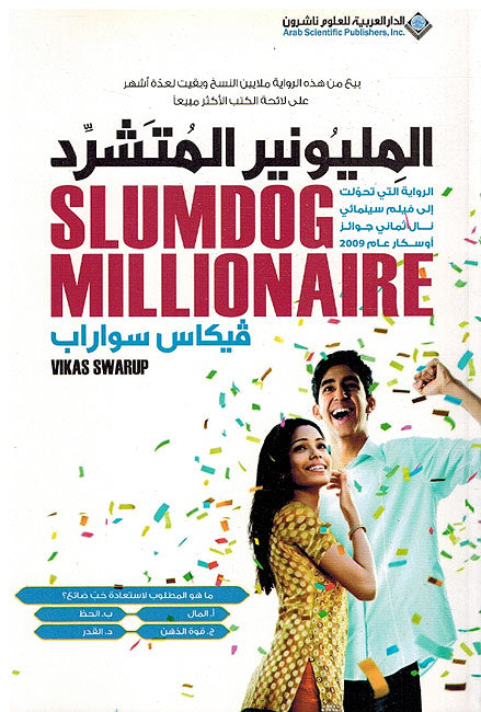 Milyunayr al-Mutasharrad (Slumdog Millionaire) المليونير المتشرد