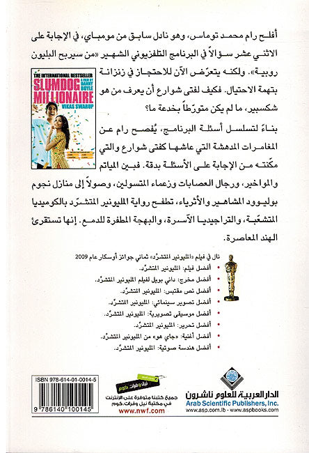 Milyunayr al-Mutasharrad (Slumdog Millionaire) المليونير المتشرد (image 2)