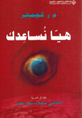 Haya Nusa'dik هيا نساعدك