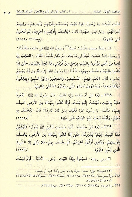 Jami' al-Usul al-Tis'ah min al-Sunnah al-Mutahharah (14 vol) جامع الأصول التسعة من السنة المطهرة (image 4)