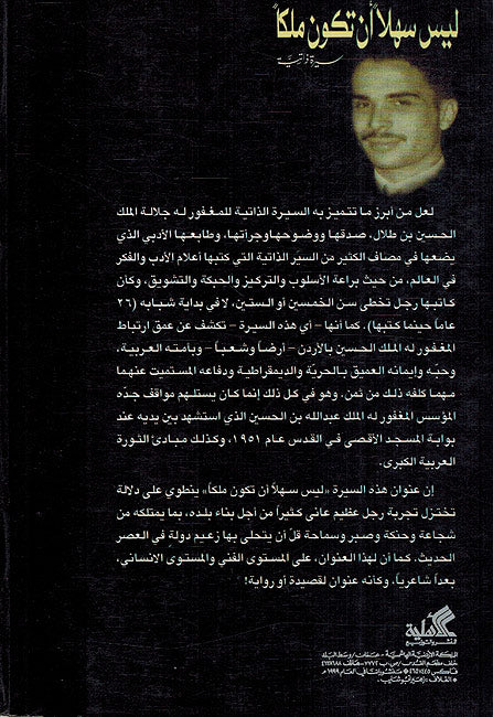 Laysa Sahlan an Takuna Malikan ليس سهلاً أن تكون ملكاً (image 2)