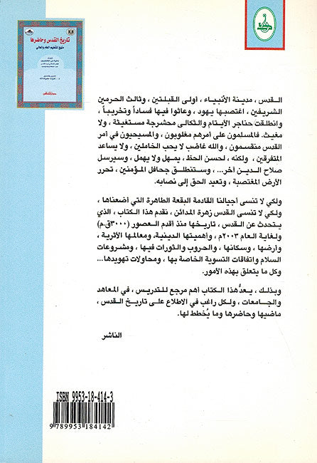 Tarikh al Quds wa Hadarah تاريخ القدس وحاضرها (image 2)