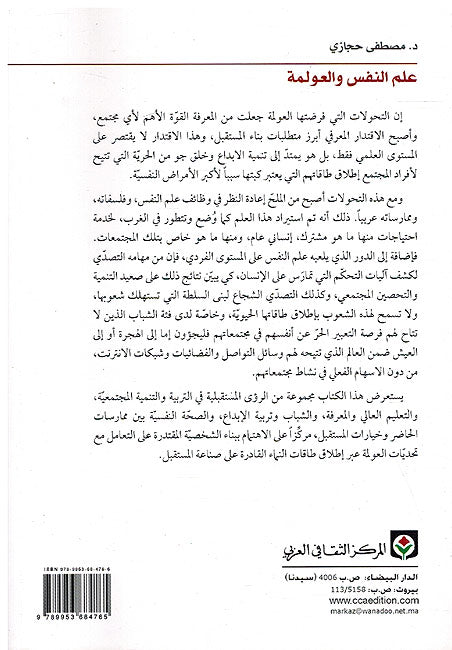 I'lm al-Nafs wa-al-'Awlamah علم النفس و العولمة (image 2)
