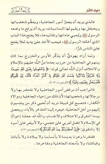 Ihya al-Athar: maqalat wa-buhuth إحياء الآثار: مقالات وبحوث (image 2)