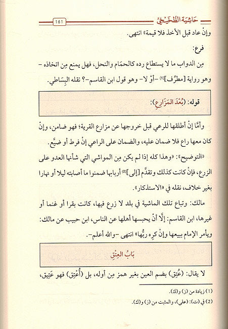 Hashiyat Sharaf al-Din al-Tukhaykhi ala Mukhtasir al-Khalil (4 vol.) حاشية الامام شرف الدين الطخيخي على مختصر خليل (image 3)
