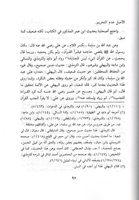 Mukhtasar al-Majmu' Sharh al-Muhadhdhab (8 vol in 4) مختصر المجموع شرح المهذب (image 3)