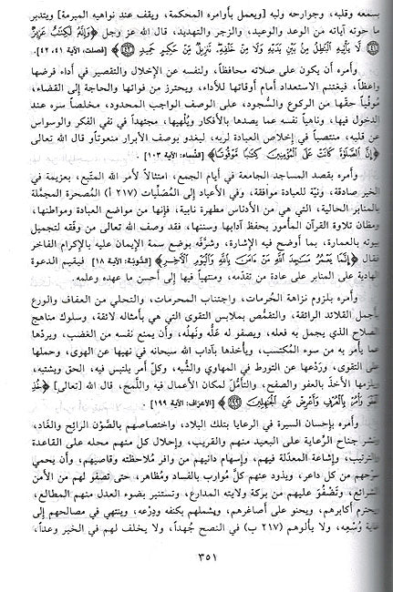 Ma'athir al-Inafah fi Ma'alim al-Khilafah مآثر الإنافة في معالم الخلافة (image 2)