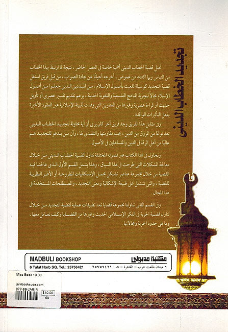 Tajdid al-Khitab al-DIni تجديد الخطاب الديني (image 2)