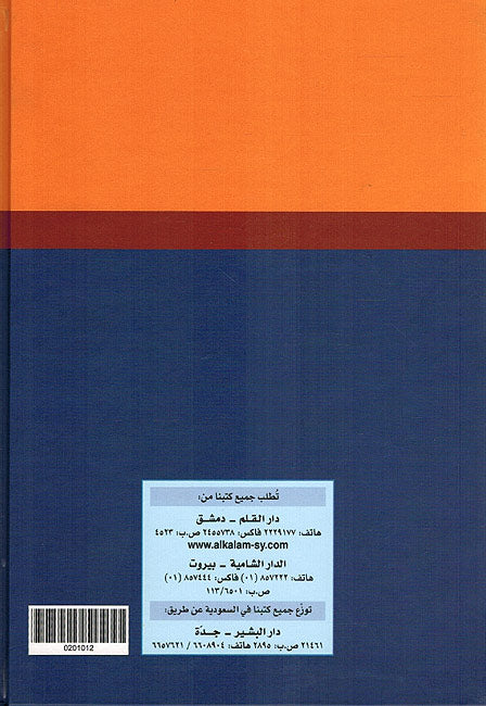 I'jaz al-Ilahi fi Khalq al-Insan الاعجاز الالهي في خلق الانسان (image 2)