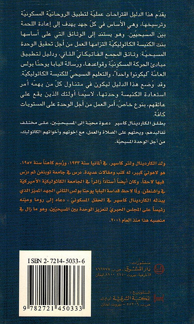 Dalil al-Maskuniya al-Ruhiya دليل المسكونية الروحية (image 2)