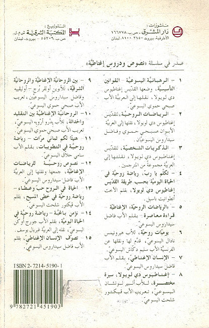 Tasawuf Insan al-Ighnati تصوف الانسان الاغناطي (image 2)