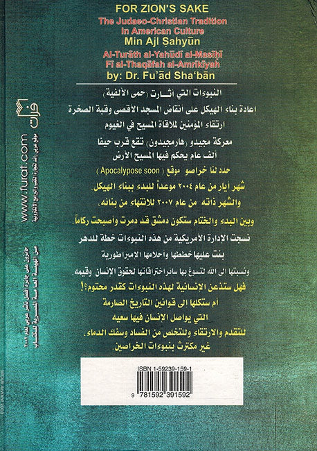 Min Ajl Sahyun: al-Turath al-Yahudi من أجل صهيون : التراث اليهودي - المسيحي (image 2)