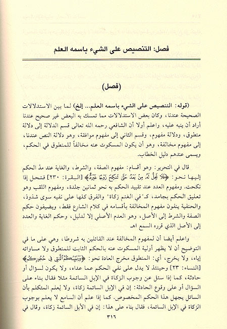 Nasamat al-A'shar 'ala Sharh al-Manar نسمات الأسحار على شرح المنار (image 2)