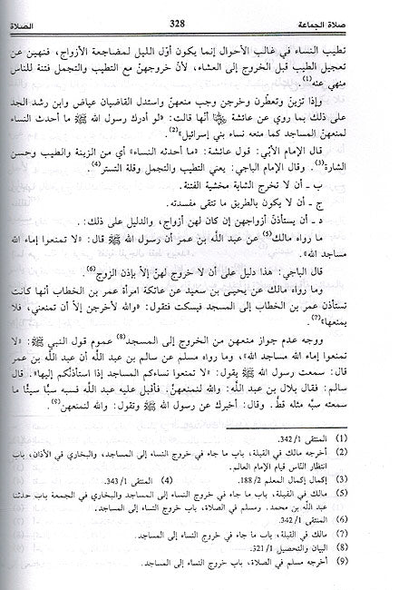 Fiqh al-Maliki wa-Adillatuh (6 Vol.) الفقه المالكي وأدلته (image 2)