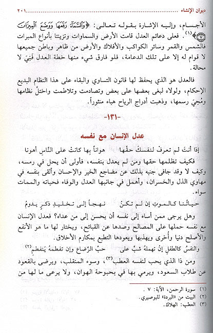 Diwan al-Insha' ديوان الانشاء (image 2)