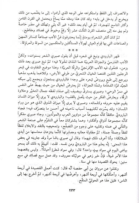Wahi Al-Qalam (3 Vol.) وحي القلم (image 4)