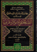 Masadir Dirasat al-Islamiya: Fiqh al-Hanafi (4 vol) مصادر الدراسات الإسلامية ; الفقه الحنفي أصولاً وفروعاً