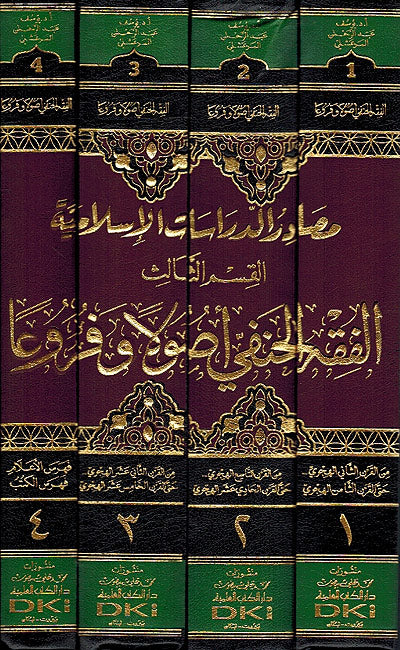 Masadir Dirasat al-Islamiya: Fiqh al-Hanafi (4 vol) مصادر الدراسات الإسلامية ; الفقه الحنفي أصولاً وفروعاً (image 2)