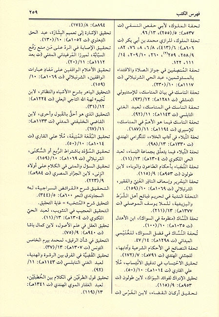 Masadir Dirasat al-Islamiya: Fiqh al-Hanafi (4 vol) مصادر الدراسات الإسلامية ; الفقه الحنفي أصولاً وفروعاً (image 3)