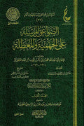 Athar Imam Ibn Qayyim al-Jawziyyah: Sawa'iq Mursalah (2 vol.) اثار الامام ابن القيم الجوزية ـ الصواعق المرسلة
