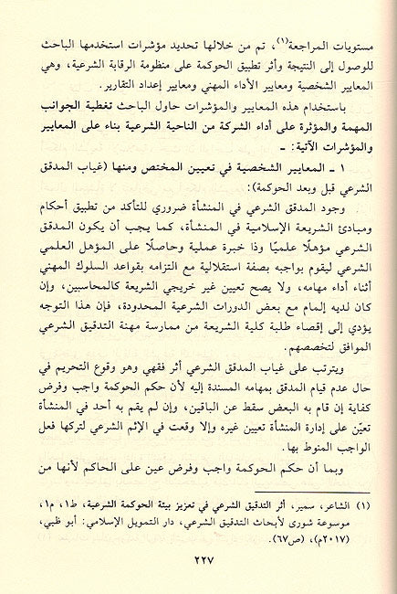 Hawakamah wa-Tatbiqatuha 'ala al-Tadqiq wa-al-Raqabah al-Shar'iyah الحوكمة وتطبيقاتها على التدقيق والرقابة الشرعية (image 2)