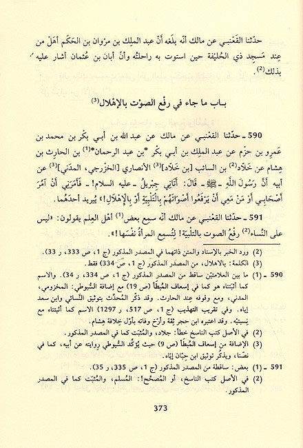 Muwatta Imam Malik: Riwayah Qa'nabi (1 vol Gharb) موطأ الإمام مالك : رواية القعنبي (image 3)