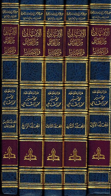 Amali min al-Fawa'id wa-al-Akhbar (5 vol) الأمالي من الفوائد والأخبار (image 2)