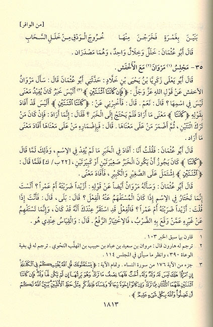 Amali min al-Fawa'id wa-al-Akhbar (5 vol) الأمالي من الفوائد والأخبار (image 3)