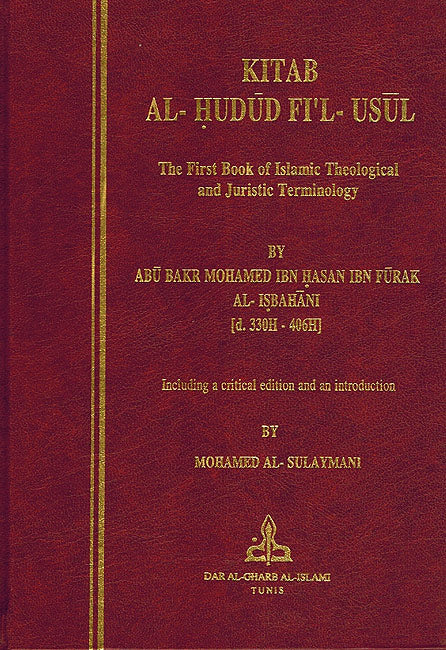 Kitab al-Hudud fi-al-Usul كتاب الحدود في الاصول (image 2)