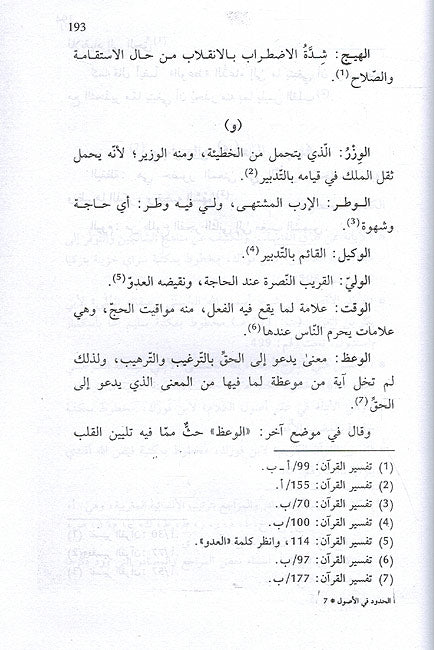 Kitab al-Hudud fi-al-Usul كتاب الحدود في الاصول (image 3)