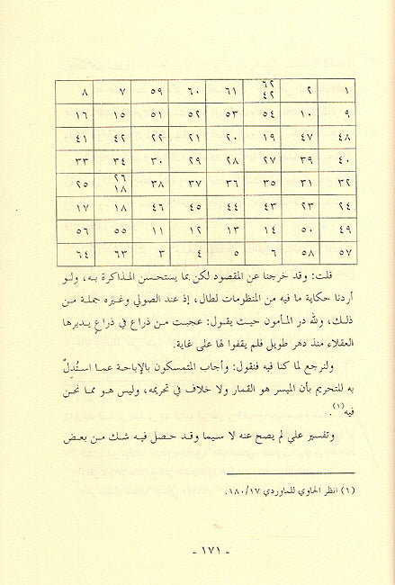 Umdat al Muhtaj fi Hukam Shatranj عمدة المحتاج في حكم الشطرنج (image 2)
