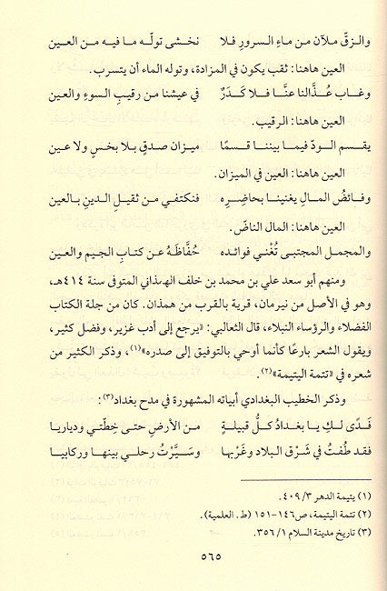 Iran fi Rabi'a al-Islami إيران في الربيع الإسلامي (image 2)