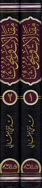 Maqalat wa-Buhuth ( 2 vol.) مقالات وبحوث (image 3)