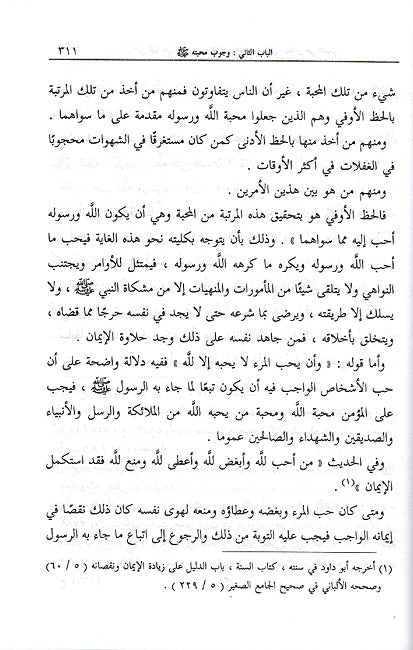 Huquq al-Nabi a'la Ummatihi ( 2 vol.) حقوق النبي على امته (image 3)