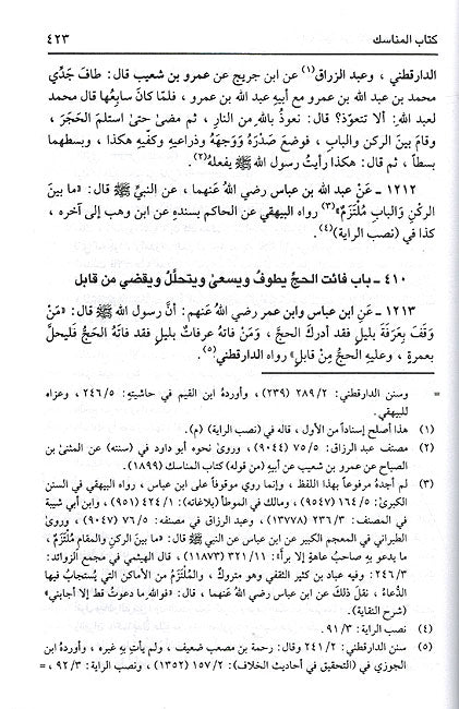 Adilat al-Hanafiya Part 1 ادلة الحنفية (العبادات) (image 2)